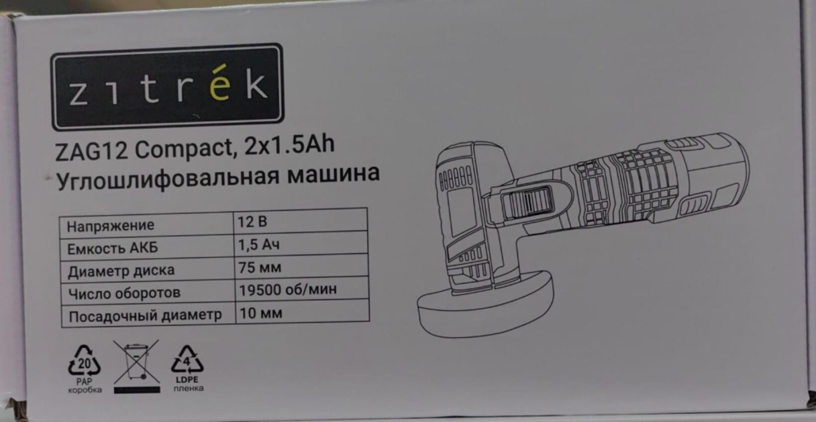 УШМ (Болгарка) Zitrek