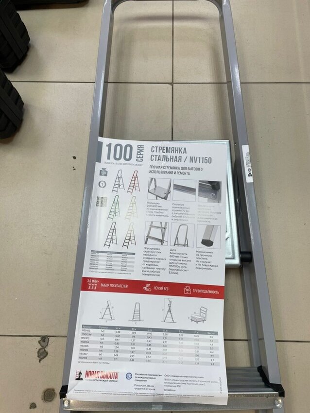 Стремянка 5 ступеней
